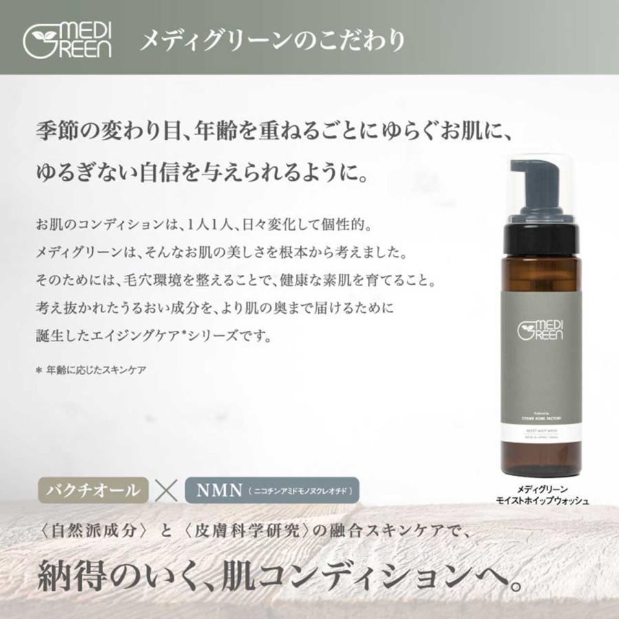 ボディ・フェイスケア GREENING M MEDIGREEN MEDIGREEN MOIST WHIP WASH 洗顔料 刺激の少ないアミノ酸系