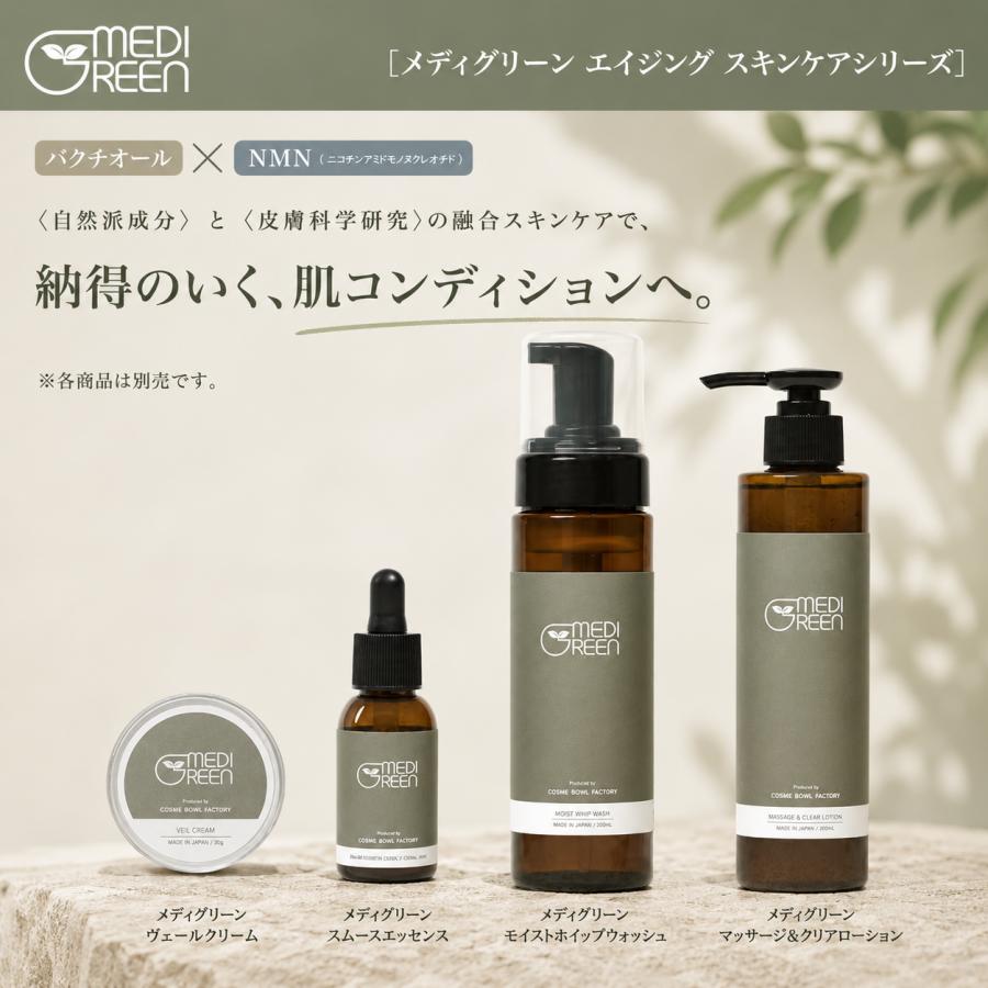 MEDIGREEN NMN＋植物性レチノール配合 ジェンダーレススキンケア