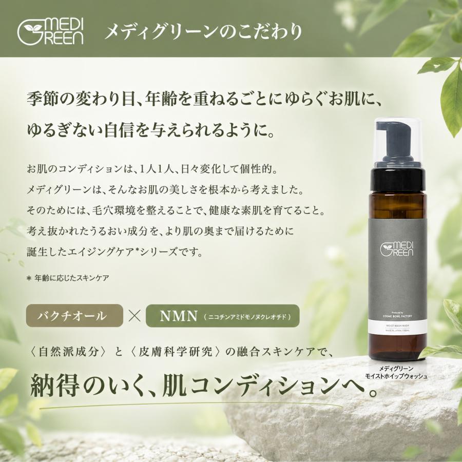 MEDIGREEN NMN＋植物性レチノール配合 ジェンダーレススキンケア