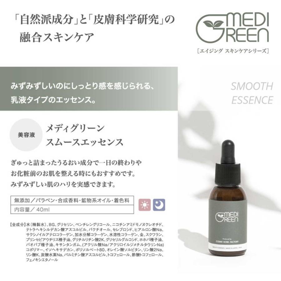 NMN＋植物性レチノール配合 ジェンダーレススキンケア MEDIGREEN 4点フルセット｜give-give｜07