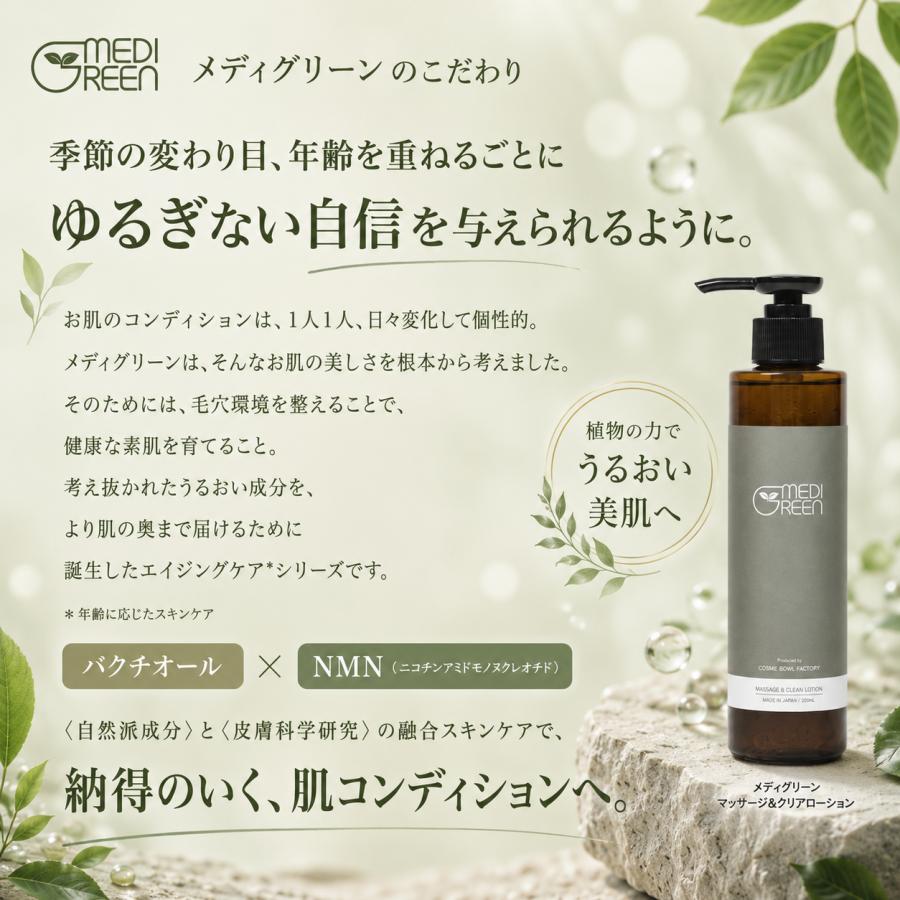 MEDIGREEN NMN＋植物性レチノール配合 ジェンダーレススキンケア