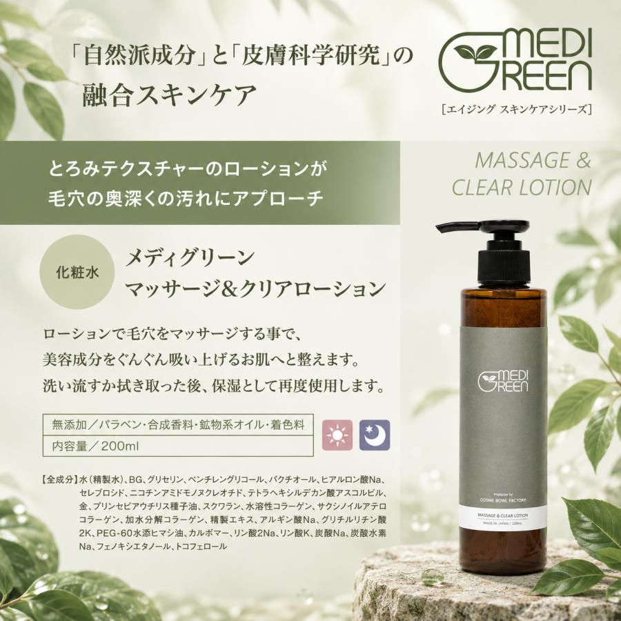 MEDIGREEN NMN＋植物性レチノール配合 ジェンダーレススキンケア 