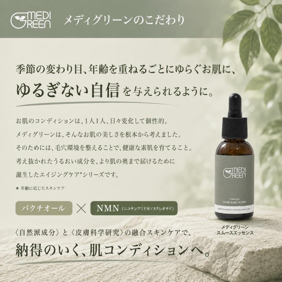 MEDIGREEN NMN＋植物性レチノール配合 ジェンダーレススキンケア