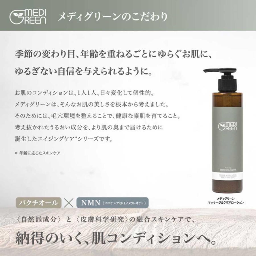 NMN＋植物性レチノール配合 ジェンダーレススキンケア MEDIGREEN しっとり仕上げ2点セット｜give-give｜02