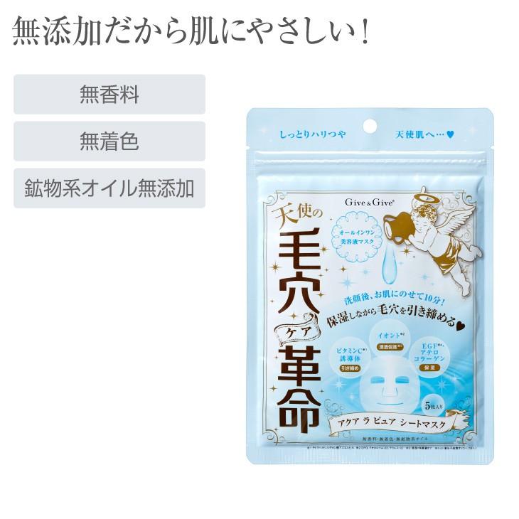 Give＆Give シートマスク 毛穴ケア革命 シートマスク アクア ラ ピュア