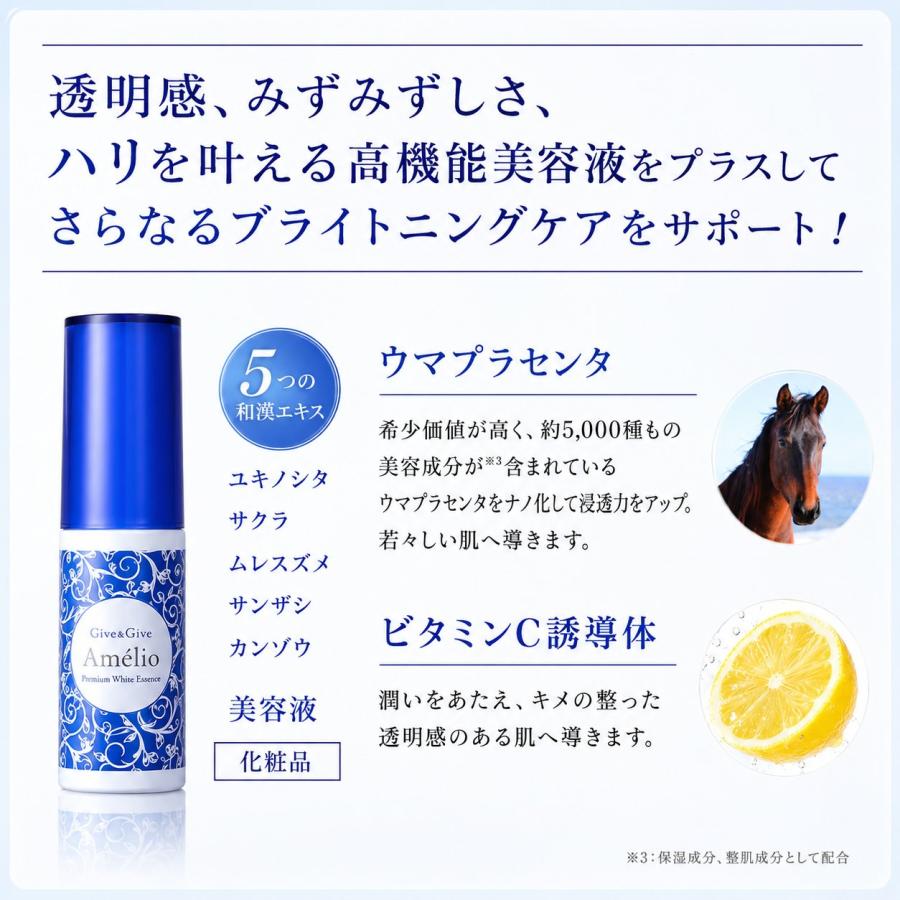 Give＆Give 薬用美白 プラセンタエキス、トラネキサム酸配合 アメリオ