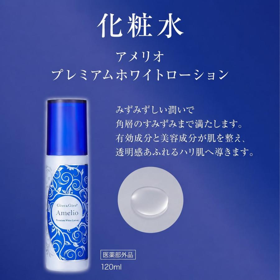 Give＆Give 薬用美白 プラセンタエキス、トラネキサム酸配合 アメリオ