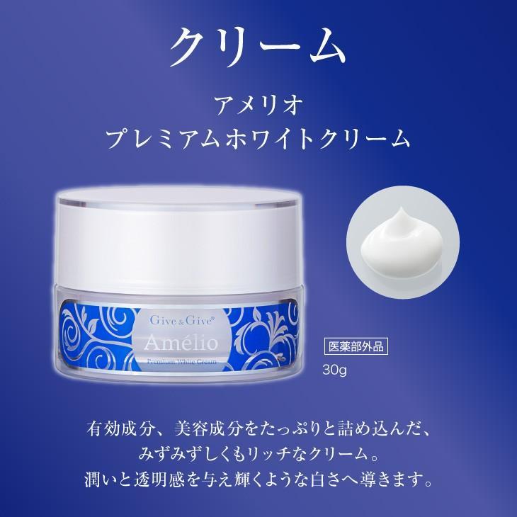 【11,000円Off】薬用美白化粧品　アメリオプレミアムホワイトセット 楽天市場】Give&Give 《薬用》 美白化粧品 Amelio アメリオ