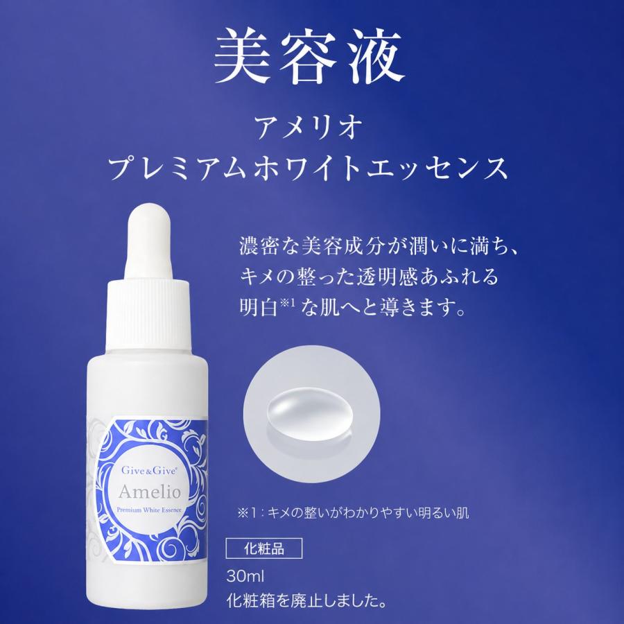 薬用美白化粧品 アメリオプレミアムホワイトセット Give＆Give 薬用美白 プラセンタエキス、トラネキサム酸配合 アメリオ