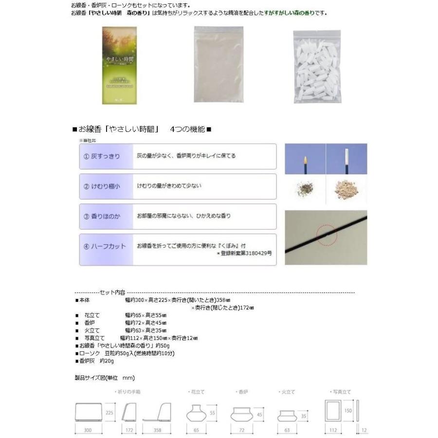 日本香堂 やさしい時間 冠婚葬祭 宗教用品 祈りの手箱 仏壇 仏具 やさしい時間 ナチュラル 仏壇セット 花立て 香炉 火立て 写真立て お 線香 やさしい時間森の香り 約50g ローソ Give Joy Store ショッピング人気