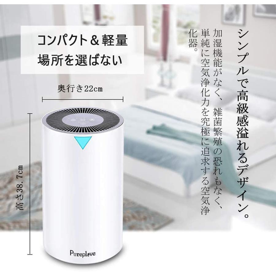 高評価の贈り物 花粉 イオン発生 静音 脱臭 空気清浄器 花粉症対策 花粉 空気清浄機 Pureplove ホコリ除去 適用面 タイマー付き 省エネ タバコ エアコン