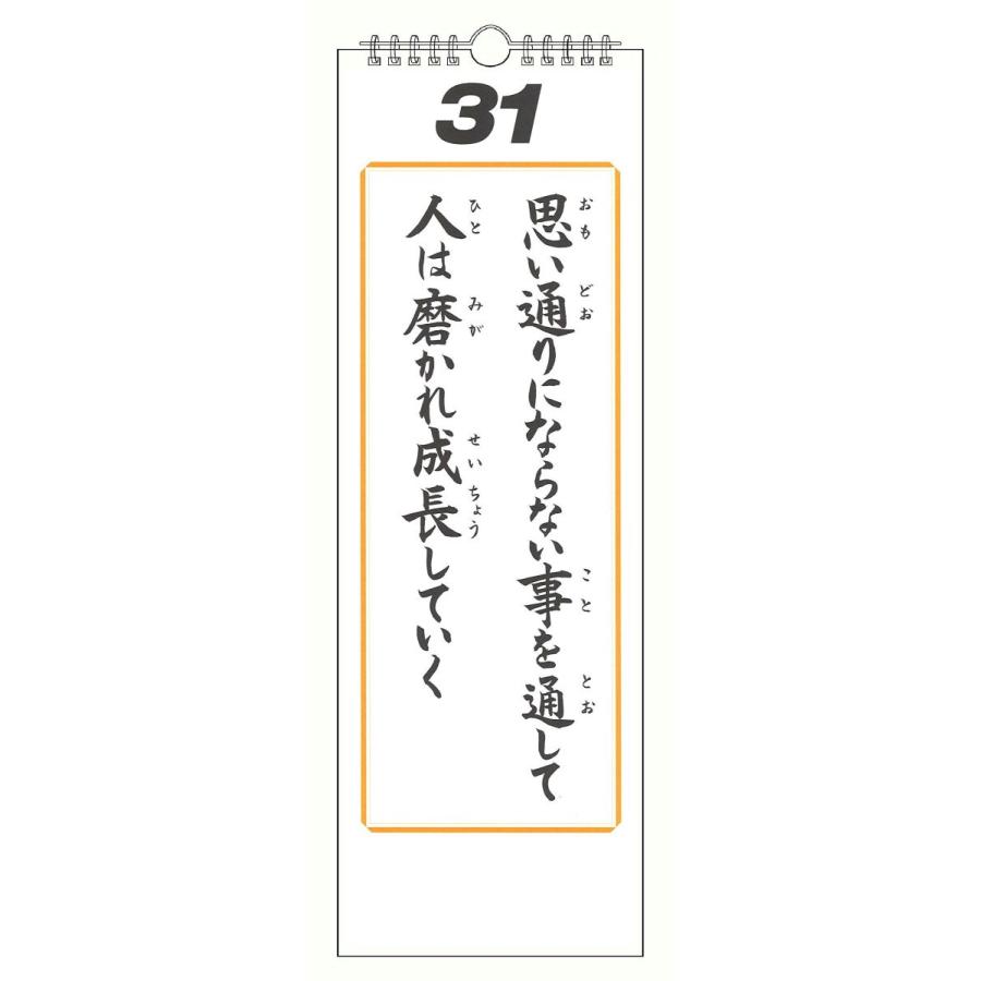 新生活標語日めくりカレンダー 平成29年度 カレンダー 000 Give Joy Store 通販 Yahoo ショッピング