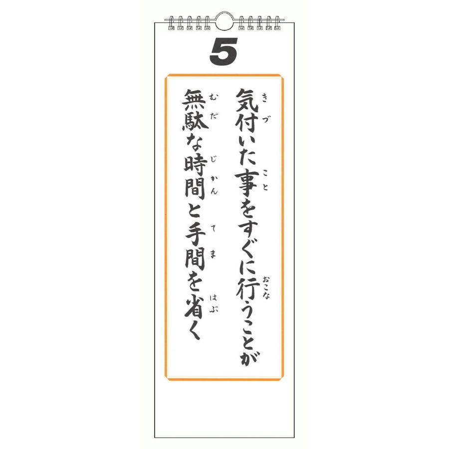 新生活標語日めくりカレンダー 平成29年度 カレンダー 000 Give Joy Store 通販 Yahoo ショッピング
