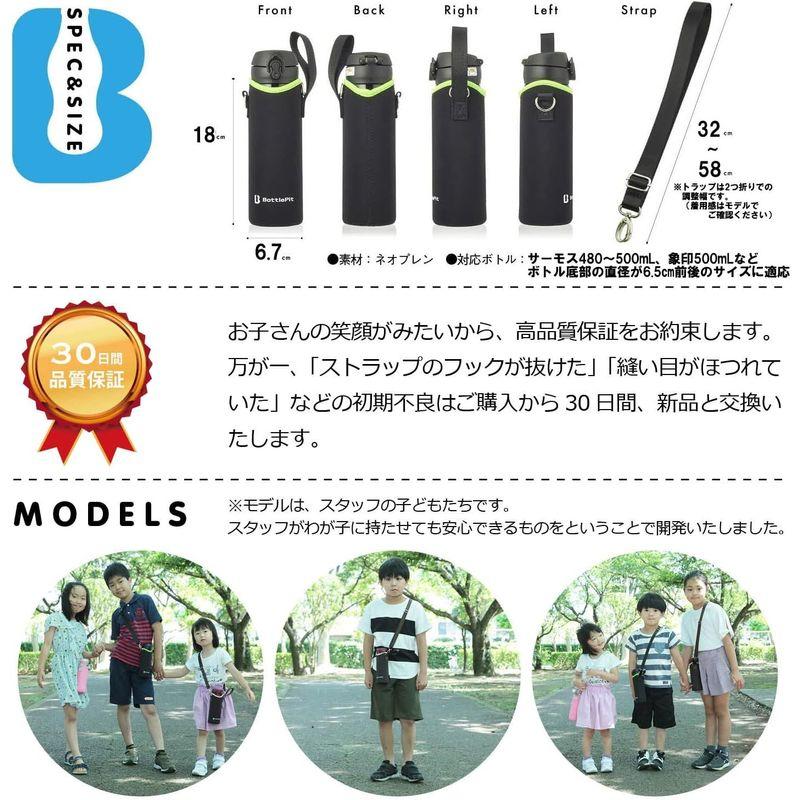 BottlePit 水筒カバー 500ml ショルダーストラップ 水筒ホルダー ケース こども 女の子 男の子 水筒用 携帯用ケースのみ （｜give-joy-store｜05