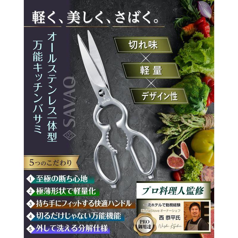 プロ料理人が監修SAVAQ キッチンバサミ 料理はさみ 分解 オールステンレス 食洗機対応｜give-joy-store｜06