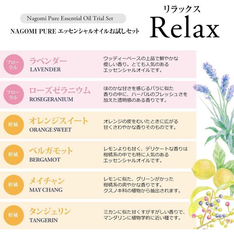 アロマオイル エッセンシャルオイル お試しセット (リラックス) 5mlx6本 アロマ 天然 精油 NAGOMI AROMAナゴミアロマ A｜give-joy-store｜09