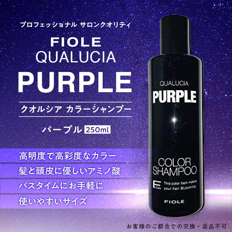 フィヨーレ FIOLE フィオーレ クオルシア カラーシャンプー パープル 紫 250ml 250ミリリットル  :B086QCJKP9:give-value shop - 通販 - Yahoo!ショッピング