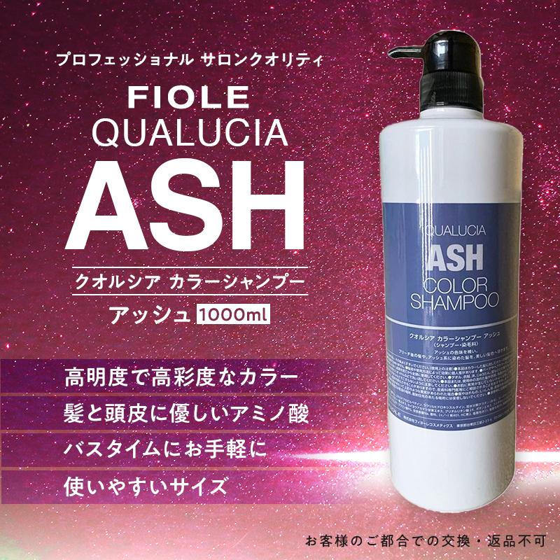 フィヨーレ クオルシア カラーシャンプー アッシュ 1000ml :B099S7YKM7:give-value shop - 通販 - Yahoo!ショッピング フィヨーレ クオルシア カラーシャンプー アッシュ 1000ml :B099S7YKM7:give-value shop - 通販 - Yahoo!ショッピング