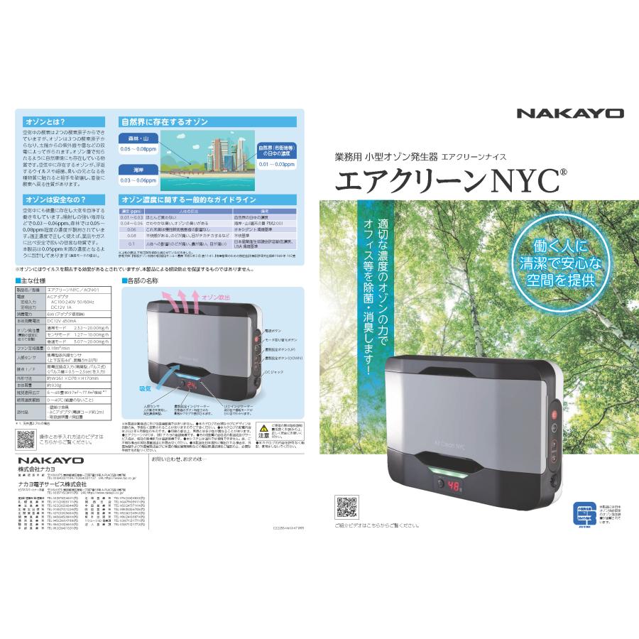 ナカヨ NAKAYO 業務用オゾン発生器 エアクリーンNYC ACN-01 : acn01 