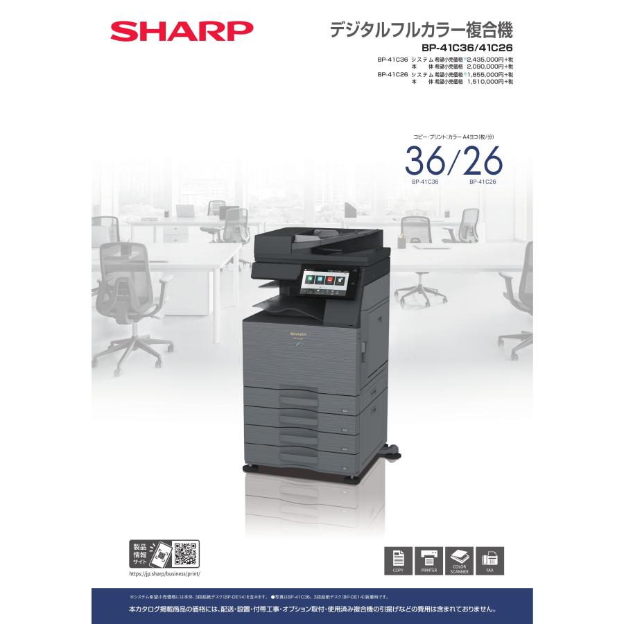 SHARPデジタルフルカラー複合機　業務用コピー機 複合機／コピー機／プリンター関連商品｜オフィスソリューション：シャープ