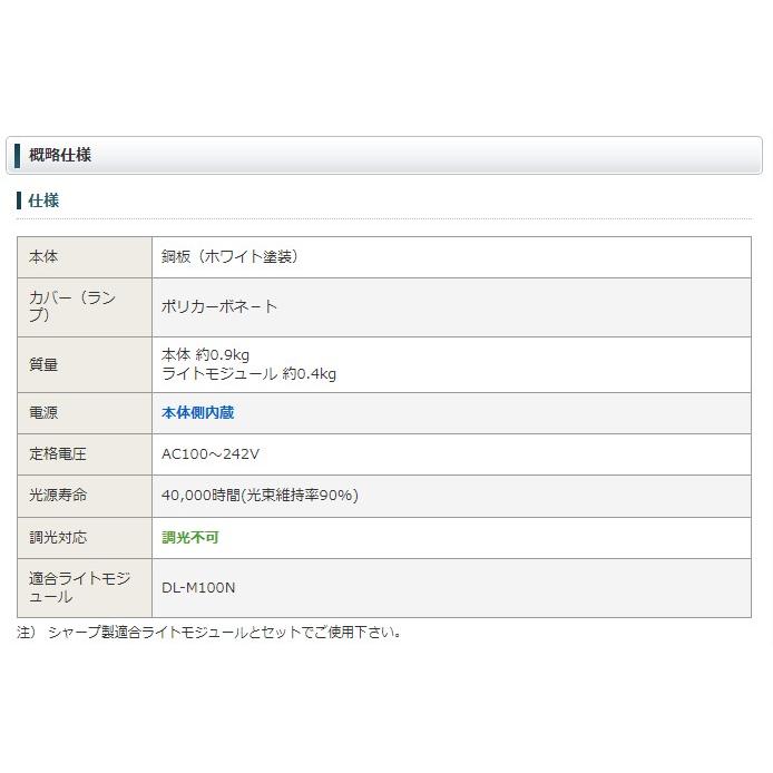 SHARP LED照明 埋込型W150 20形（1灯相当タイプ） DL-MK100Nの画像