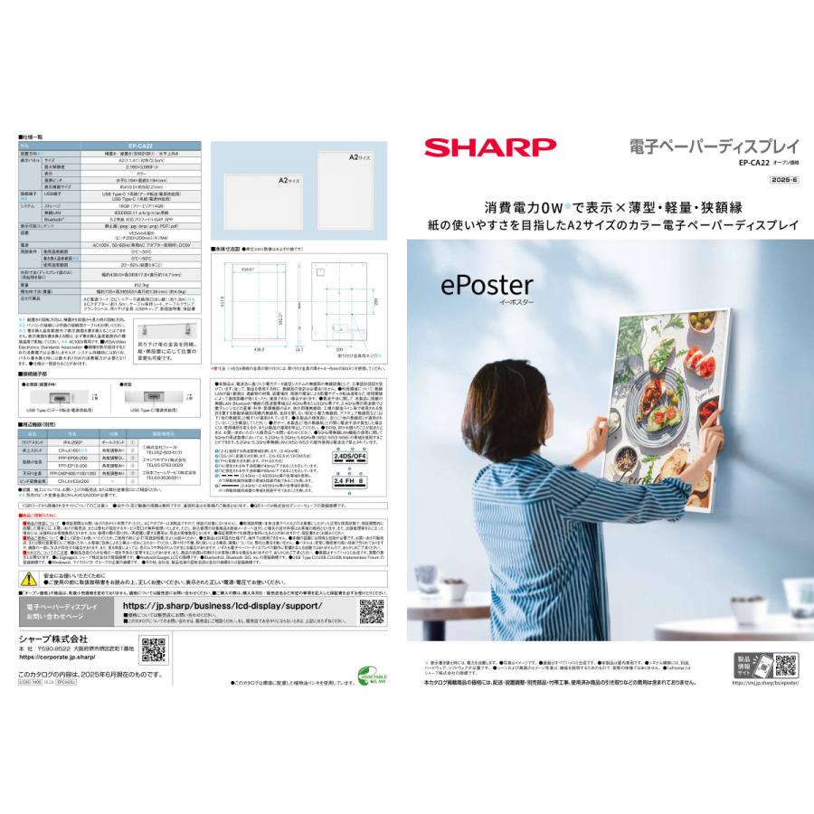 SHARP（シャープ） A2カラーモデル EP-CA22 電子ペーパーディスプレイ