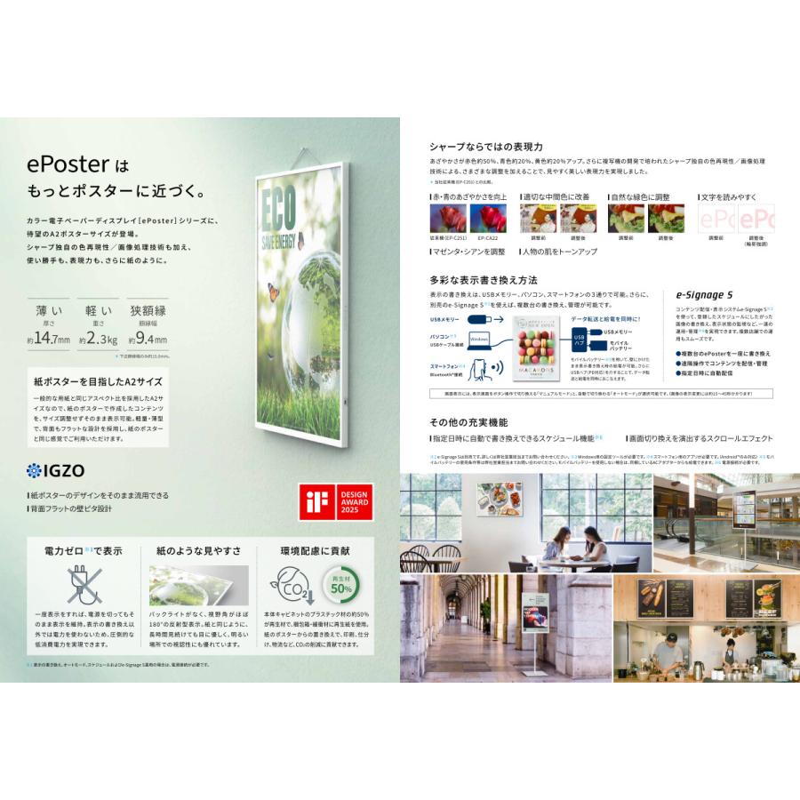 SHARP（シャープ） A2カラーモデル EP-CA22 電子ペーパーディスプレイ