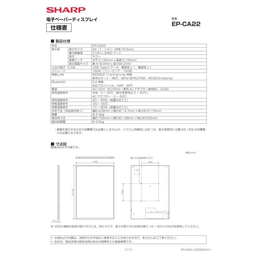 SHARP（シャープ） A2カラーモデル EP-CA22 電子ペーパーディスプレイ