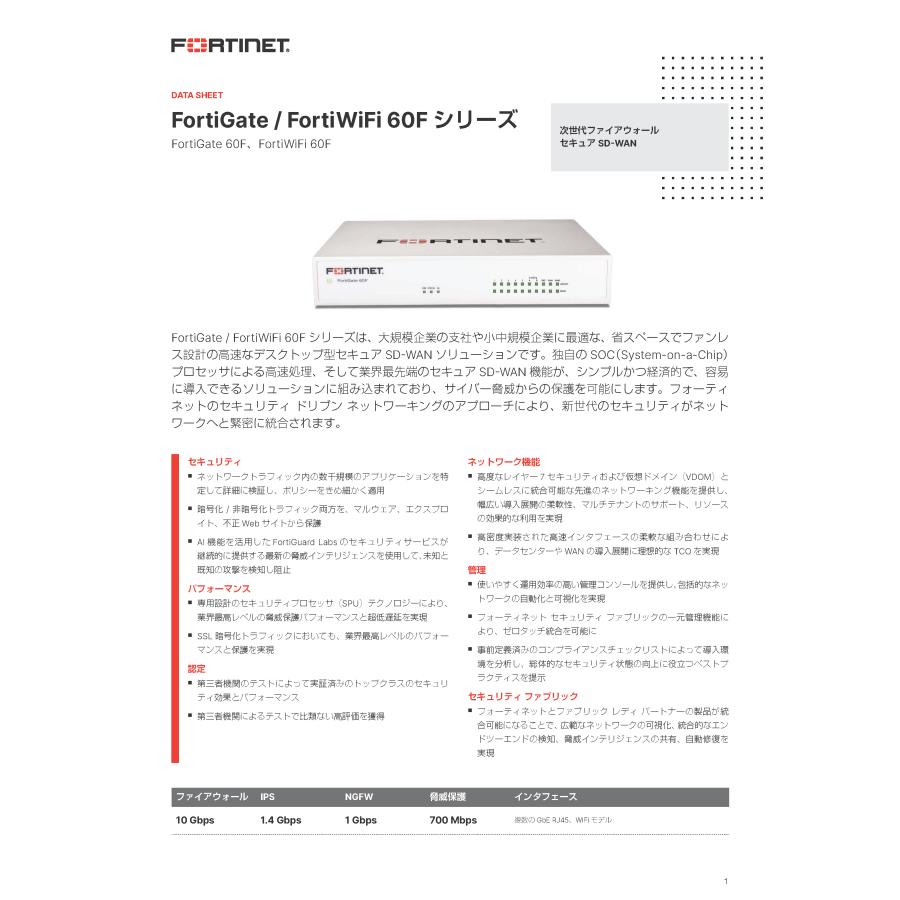 UTMソリューション FortiGate-60F 有線タイプ 5年間ライセンス UTMソリューション FortiGate-60F 有線タイプ 5年間ライセンス