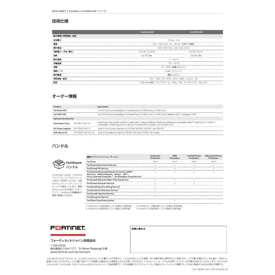 UTMソリューション FortiGate-60F 有線タイプ 5年間ライセンス UTMソリューション FortiGate-60F 有線タイプ 5年間ライセンス