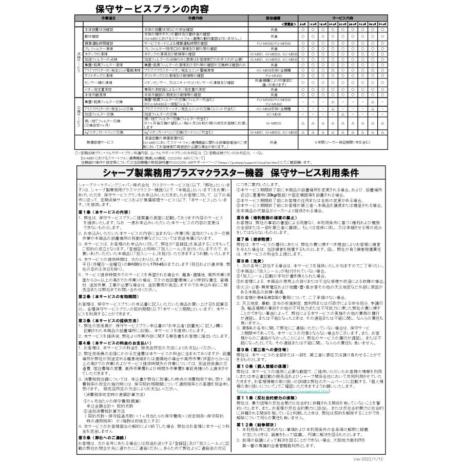 SHARP 5年保守パック フルサポートプラン付 床置き型 プラズマ SHARP 5年保守パック フルサポートプラン付 床置き型 プラズマ