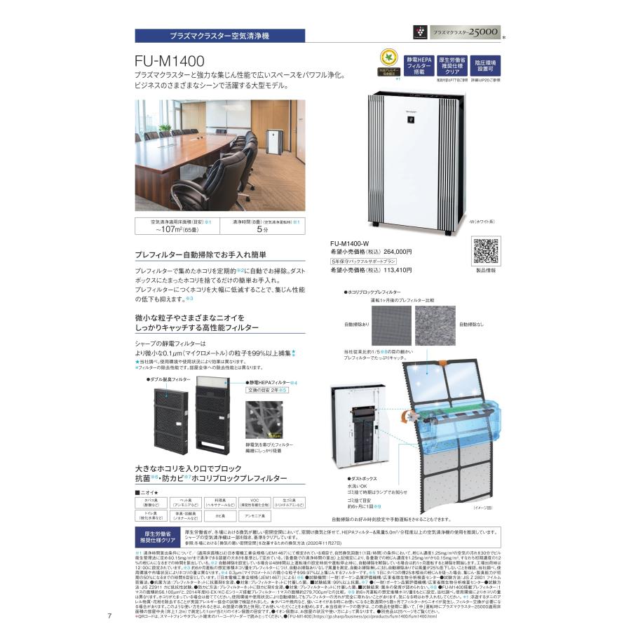 SHARP（シャープ） 5年保守パック フルサポートプラン付 床置き型 