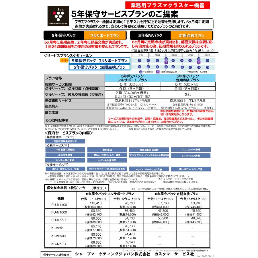 5年保守パック フルサポートプラン付 SHARP 床置き型 プラズマクラスター 加湿空気清浄機 KI-M850S-S｜giveandtake｜04