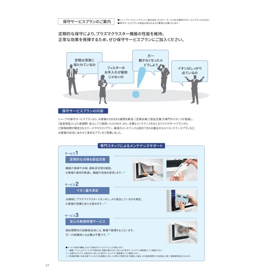 SHARP（シャープ） 5年保守パック フルサポートプラン付 床置き型
