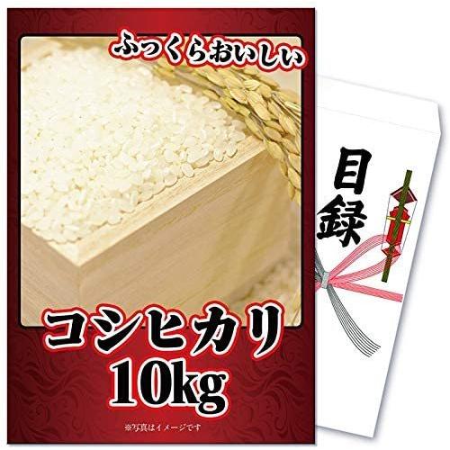 女の子向けプレゼント集結 目録景品 新潟県産コシヒカリ米 10kg つや ねばり 保水力が違いあり 冷めても美味しい最良の食べ味 ゴルフ Postetelecom Gouv Cg