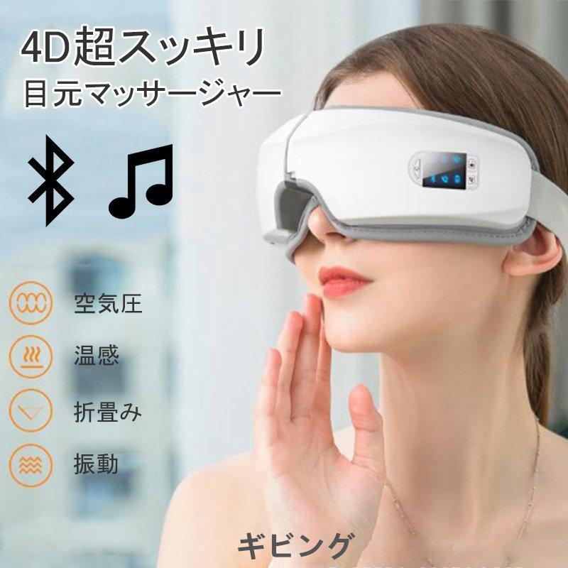 新品未使用正規品 アイマッサージャー 目元マッサージャー 温熱 Bluetooth音楽 多周波振動 タイマー設定 目の疲れ解消 180度二つ折り 安眠 リラックス プレゼント敬老の日 父の日 blaccoded.com 新品未使用正規品 アイマッサージャー 目元マッサージャー 温熱 Bluetooth音楽 多周波振動 タイマー設定 目の疲れ解消 180度二つ折り 安眠 リラックス プレゼント敬老の日 父の日 blaccoded.com