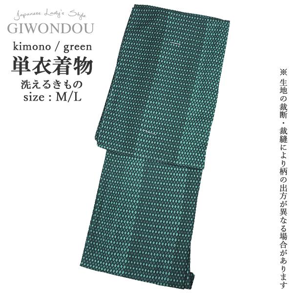 単品】着物 洗える着物 夏着物 単衣 ひとえ ポリエステル製 緑色