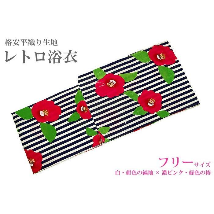 浴衣 セット レディース 2点 レトロ モダン ポップ 縞 ボーダー