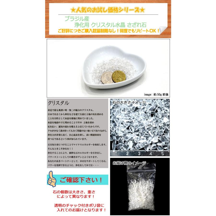 さざれ石 浄化 天然石 ブラジル産 クリスタル水晶 A 約50g 極小〜小粒