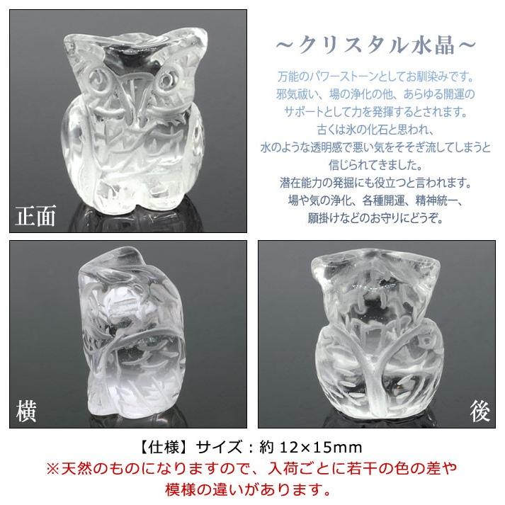 天然石 クリスタル 水晶 梟 置き石 : Giyaman Jewellery Yahoo!店