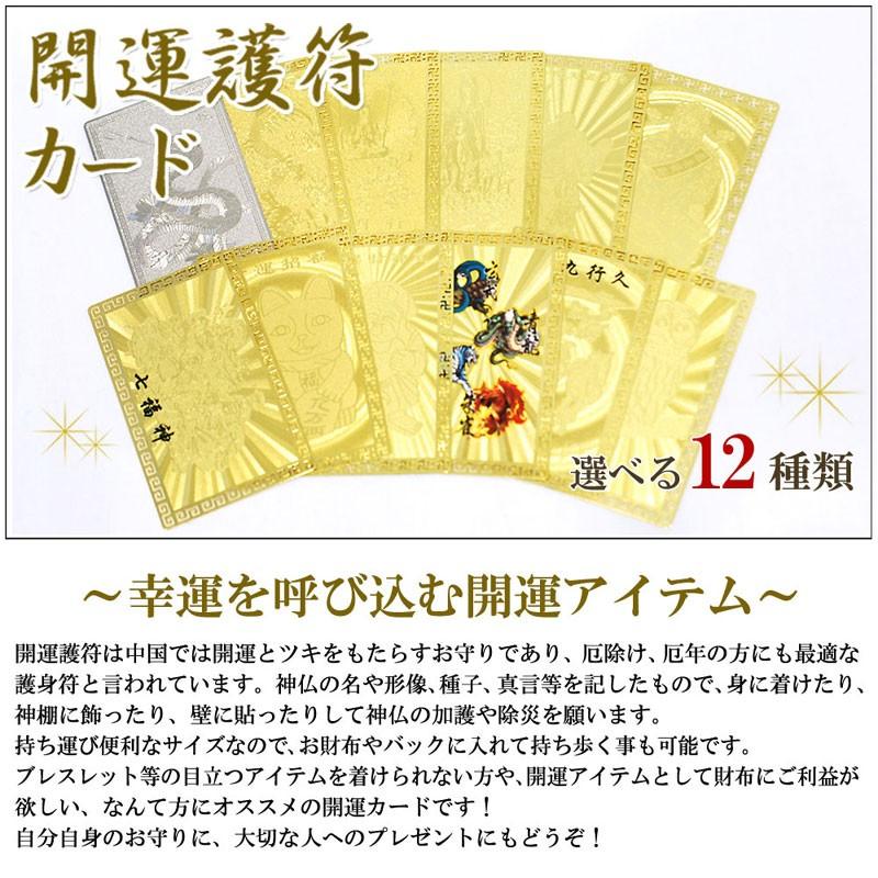 全12種類　開運祈願　カード護符 財神到 関羽雲長 南無観世音菩薩 千手千眼観世音 五本爪皇帝龍 白蛇 四神獣 招き猫 梟｜giyaman-jewellery｜02