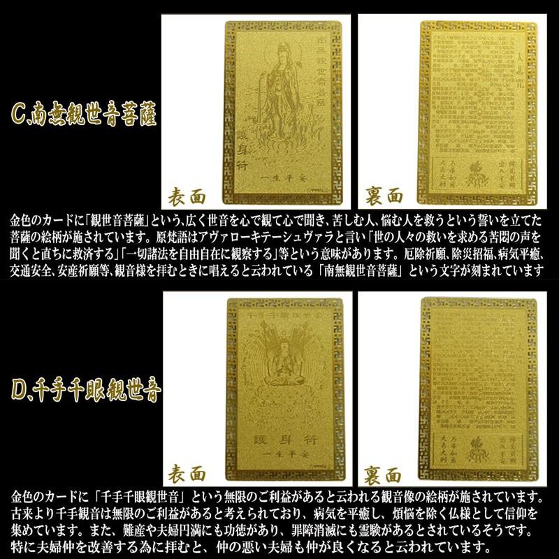 全12種類 開運祈願 カード護符 財神到 関羽雲長 南無観世音菩薩 千手千