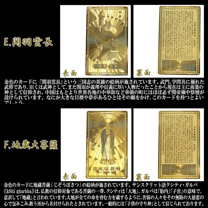 ☆第2段☆全12種類 開運祈願 ゴールドカード護符 開運カード 愛染明王