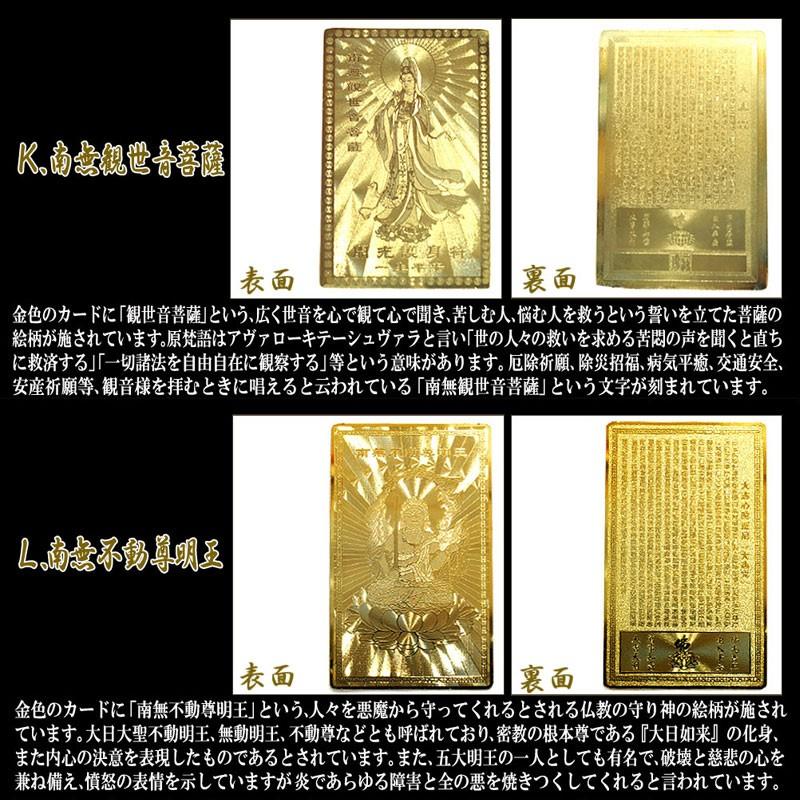 ☆第2段☆全12種類 開運祈願 ゴールドカード護符 開運カード 愛染明王