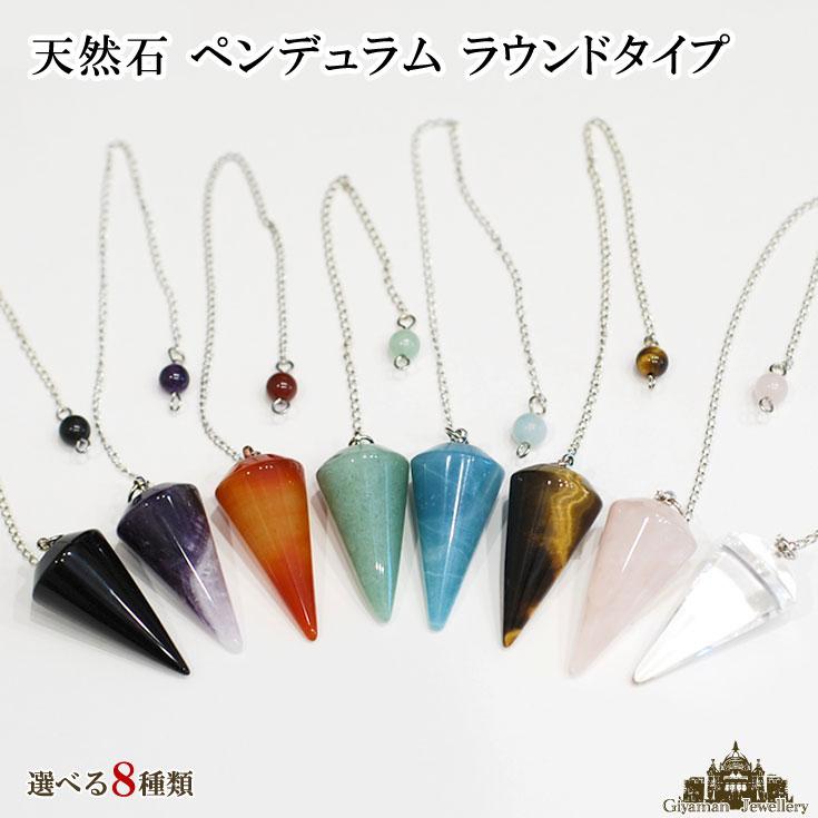 天然石 ペンデュラム ラウンドタイプ 水晶 ローズクォーツ 天然石 ペンデュラム ラウンドタイプ 水晶 ローズクォーツ