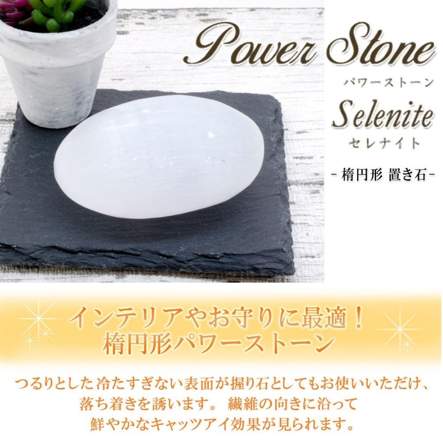 天然石 セレナイト 楕円形 置き石 : Giyaman Jewellery Yahoo!店