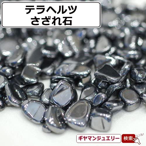 さざれ石 浄化 天然石 テラヘルツ A 20g 小-中粒 : Giyaman Jewellery