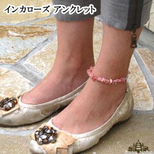 天然石 インカローズアンクレット　さざれチップタイプ 選べる長さ・+3cm +5cmアジャスター付｜giyaman-jewellery