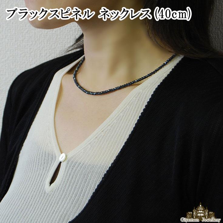 天然石 ブラックスピネル コーティング ネックレス 長さ40cm プラス　5cmアジャスター 約 3.5mm タイプ｜giyaman-jewellery