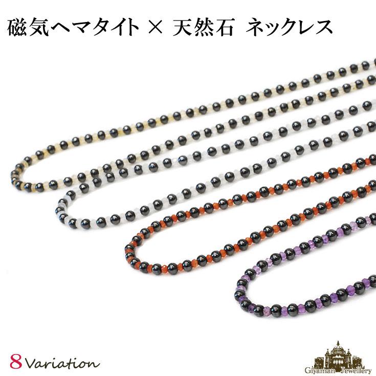 選べる天然石 ヘマタイト磁気ネックレス ヘマタイト 4mm タイプ